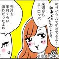 「脱・都合のいい女」！40代婚活独女がたどりついた「ちょうど良い生き方」って…【なぜ彼女たちは独身なのか・リバイバル】#117 画像