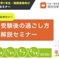 中高一貫校の新中1生向け、進学前の徹底解説セミナー 画像