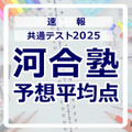 共通テスト2025