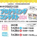 第2回子供が輝く東京プログラミングコンテスト作品展示会と表彰式を開催