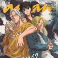 「anan」2432号（1月29日発売）スペシャルエディション版表紙：坂本太郎、南雲、朝倉シン（C）anan／マガジンハウス