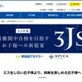 【中学受験】小3向け論理力講座、早稲アカ20校舎で開講 画像