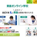 東進オンライン学校