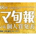 「第98回キネマ旬報ベスト・テン」発表 主演賞は河合優実＆松村北斗【賞一覧／コメント】 画像