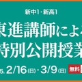 東進講師による特別公開授業