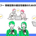 情報空間の健全化へ、LINEヤフー特設サイト公開 画像