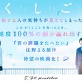 出口夏希、奥平大兼（C）2025『か「」く「」し「」ご「」と「』製作委員会