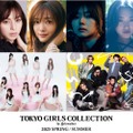 中条あやみ・櫻坂46メンバーら「TGC2025 S／S」出演者第6弾解禁 ME:I・WATWINGがメインアーティストに決定 画像