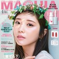 与田祐希（C）MAQUIA 2025年4月号通常版／集英社 撮影／三瓶康友