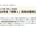 2026年度「情報I」高得点獲得に向けて