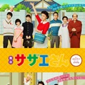 舞台「サザエさん」メインビジュアル（C）長谷川町子美術館