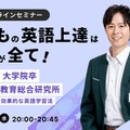 英語上達は体験が鍵、ゲシピ無料セミナー3/5 画像