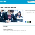 J:COM：茨城県立高校入試解答速報