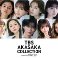 「TBS AKASAKA COLLECTION produced by TGC」第1弾ラインアップ発表（提供写真）