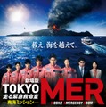 （C）2025劇場版「TOKYO MER」製作委員会