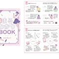 「からだ まるわかりBOOK」中高生用