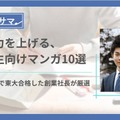 国語特化型オンライン個別指導塾「ヨミサマ。」を運営するOverfocus代表取締役の神田直樹氏