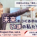 中高生のキャリア育成、名古屋でイベント3/22 画像