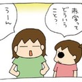 「赤字ってどういうこと？」長女の質問に答えると、意外にも「本質」をついた感想が返ってきた！【うちの３姉妹＃145】 画像