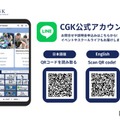 CGK公式LINE