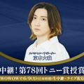 SixTONES京本大我「第78回トニー賞授賞式」生中継番組のスペシャル・サポーターに決定 特番も放送 画像