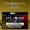 情報処理学会 第87回全国大会「IPSJ-ONE KIDS」