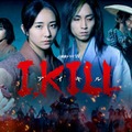 「連続ドラマＷ　I, KILL」ポスタービジュアル（C）WOWOW