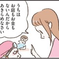 「うちはお庭もお金もないんだから」駄々をこねる娘にピシャリ。お金持ちじゃなくても「普通が一番！」っていつも言ってるよね？【わたしは家族がわからない ＃５】