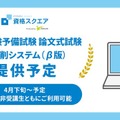 司法試験予備試験講座で論文の「AI添削 β」リリース