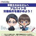 事業主、アルバイトの労働条件