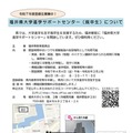 福井県大学進学サポートセンター（既卒生）について