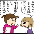 「恥を知れ！」…テキトーにもほどがある。次女よ、その言葉の使い方、根本的に間違ってるから【ぷりっつさんち＃26】