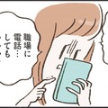 音信普通の夫。「信じられない…」妻が他人のフリして職場に電話してみると、まさかの回答が!!【わたしは家族がわからない ＃18】