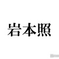 Snow Man岩本照、最近の遠征事情明かす 向井康二出演舞台観劇前に驚きの行動「全然バレません」