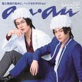 「anan」2443号（2025年4月16日発売）バックカバー：DJ★シャンプー＆Dr.シャンプー（松田元太）（C）マガジンハウス
