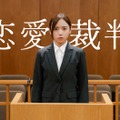齊藤京子（C）2025「恋愛裁判」製作委員会