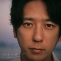 二宮和也カバーアルバム「〇〇と二宮と2」通常盤（C）office nino Co., Ltd.