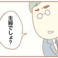 パートを始めた。子どもの保育園送迎も家事も私。家事を手伝ってほしいと夫に伝えると、衝撃の一言が…【夫の扶養からぬけだしたい＃２】 画像