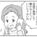 「専業主婦だから家のことをやるのは当たり前」でも、なんだかしんどい。母に相談したけど…【夫の扶養からぬけだしたい＃４】
