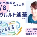 予約の取れない占い師・イヴルルド遙華先生が3年ぶり名古屋に!イベント限定の特別ver.で鑑定が受けられますよ〜
