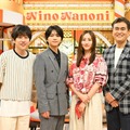 二宮和也、佐藤勝利、堀田茜、石原良純（C）TBS