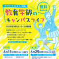 高校生講座「教育学部のキャンパスライフ」埼玉大6/11・25 画像