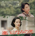 「遠い山なみの光」ティザーポスター（C）2025 A Pale View of Hills Film Partners