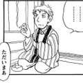 ボケたおじいさんのフリ。息子の不倫相手を遠ざけるためにやった結果【さんさん録＃６】