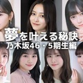 （上段）一ノ瀬美空、井上和、池田瑛紗（下段）五百城茉央、川崎桜、菅原咲月、小川彩（C）モデルプレス