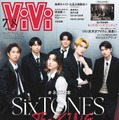「ViVi」7／8月合併号（5月22日発売）表紙：SixTONES（画像提供：講談社）