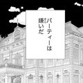 「パーティーは嫌いだ」権力者の彼に群がる花嫁志望の女性たちは【鬼の花嫁＃15】
