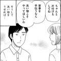 は⁉「手伝ってやってる」とは⁉41歳無職夫、ごはんすら作れない【妻の我慢は３年が限界 ＃３】
