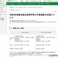 【高校受験2026】都立高入試…学力検査は2/21土曜に実施 画像