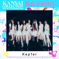 Kep1er（提供写真）